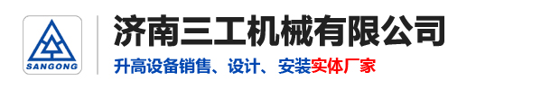 濟南三工機械有限公司官網